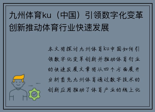 九州体育ku（中国）引领数字化变革创新推动体育行业快速发展