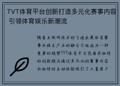 TVT体育平台创新打造多元化赛事内容 引领体育娱乐新潮流