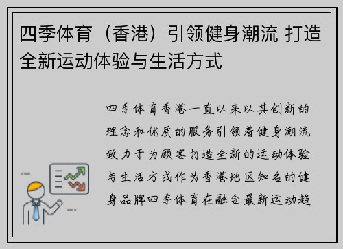 四季体育（香港）引领健身潮流 打造全新运动体验与生活方式