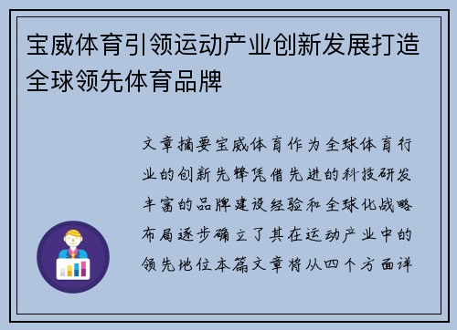 宝威体育引领运动产业创新发展打造全球领先体育品牌