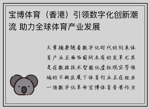 宝博体育（香港）引领数字化创新潮流 助力全球体育产业发展