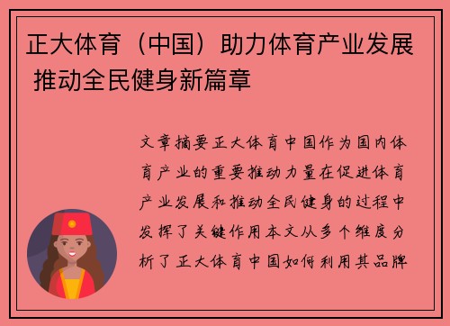 正大体育（中国）助力体育产业发展 推动全民健身新篇章