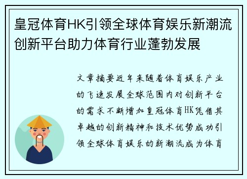 皇冠体育HK引领全球体育娱乐新潮流创新平台助力体育行业蓬勃发展