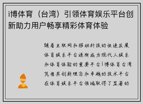 i博体育（台湾）引领体育娱乐平台创新助力用户畅享精彩体育体验