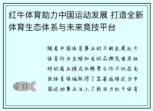 红牛体育助力中国运动发展 打造全新体育生态体系与未来竞技平台