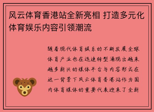 风云体育香港站全新亮相 打造多元化体育娱乐内容引领潮流