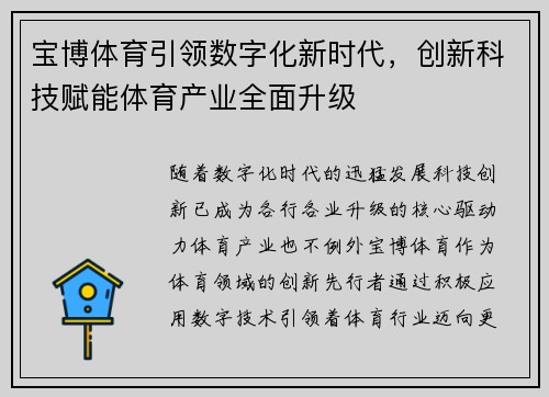 宝博体育引领数字化新时代，创新科技赋能体育产业全面升级