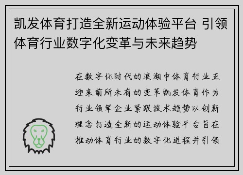 凯发体育打造全新运动体验平台 引领体育行业数字化变革与未来趋势