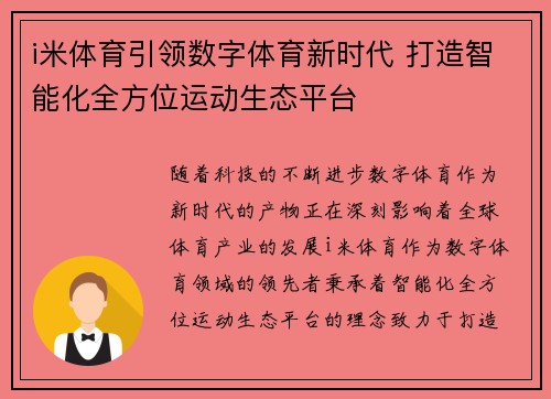 i米体育引领数字体育新时代 打造智能化全方位运动生态平台