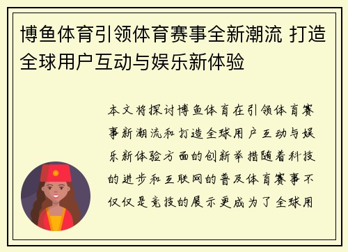 博鱼体育引领体育赛事全新潮流 打造全球用户互动与娱乐新体验