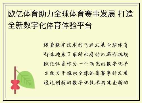 欧亿体育助力全球体育赛事发展 打造全新数字化体育体验平台